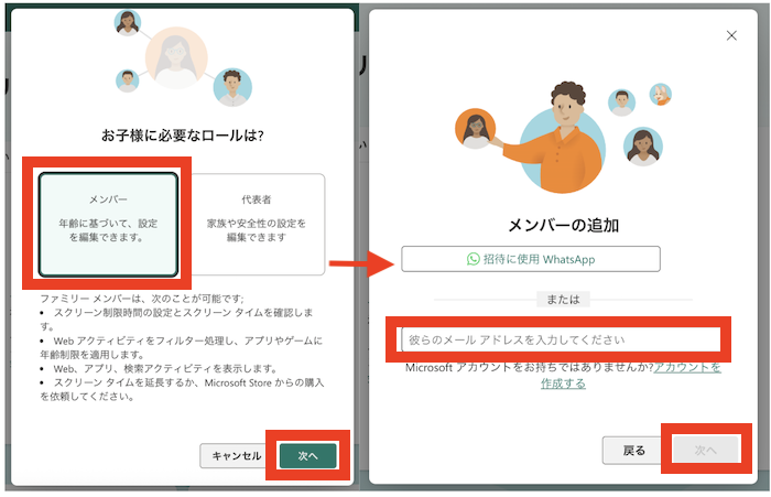 マインクラフトの未成年のアカウントを設定する方法（マインクラフトの